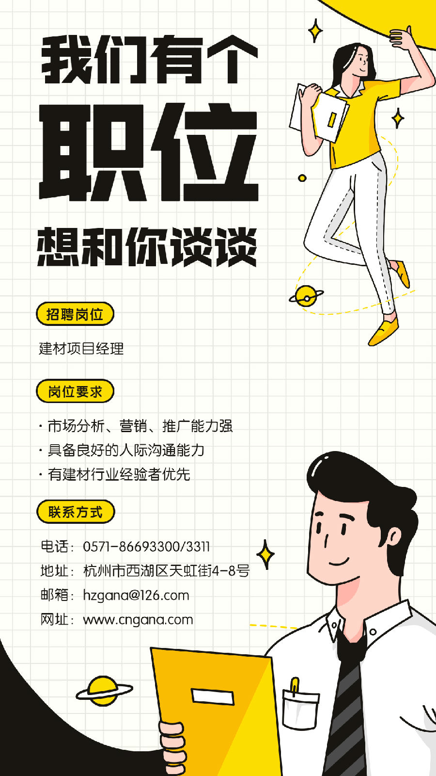 我們有個職位想和你談談招聘海報(1).jpg 圖片
